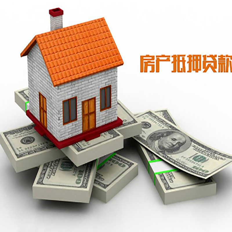 辉南房子抵押贷款利率