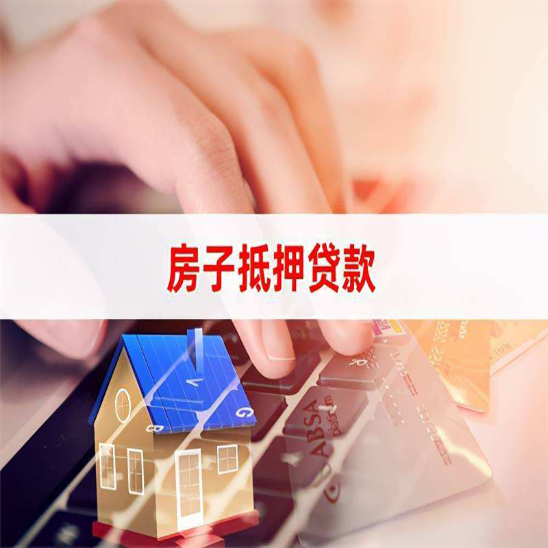 辉南重庆住房抵押贷款怎么办理