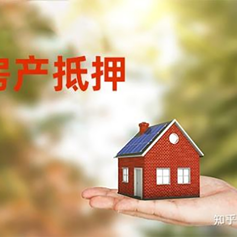 辉南房子抵押贷款条件|房产抵押贷款申请资料