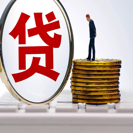 辉南个人贷款申请条件是什么?