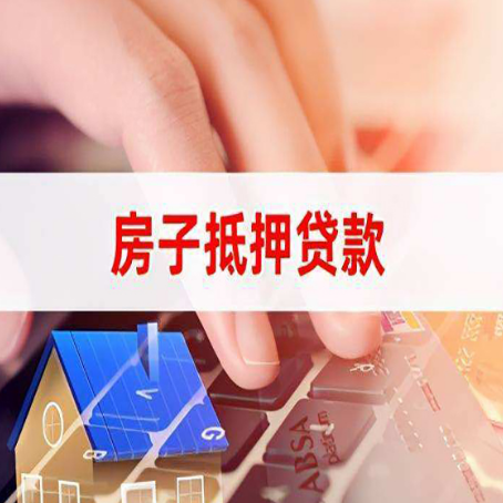 辉南房屋抵押贷款有房产证没土地证可以吗?