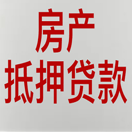 辉南房产抵押贷款面签需要哪些资料?