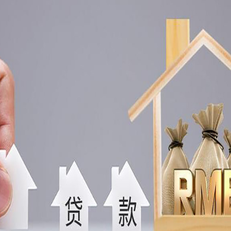 辉南房子抵押贷款后还可以住吗?