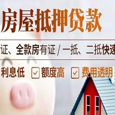 辉南房产抵押贷款有哪些手续费?