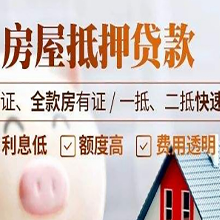 辉南房产抵押贷款的条件是什么?