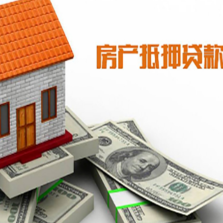 辉南房屋抵押贷款利率是多少?